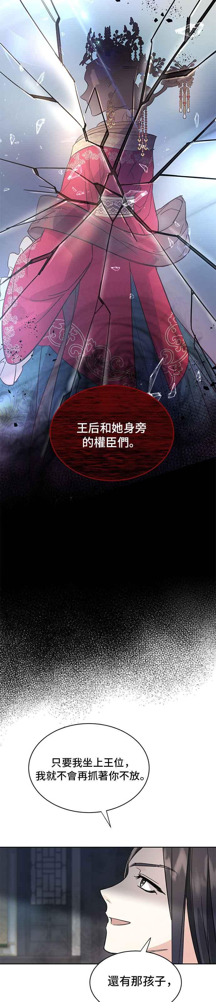 《影子新娘》第25话 第2页