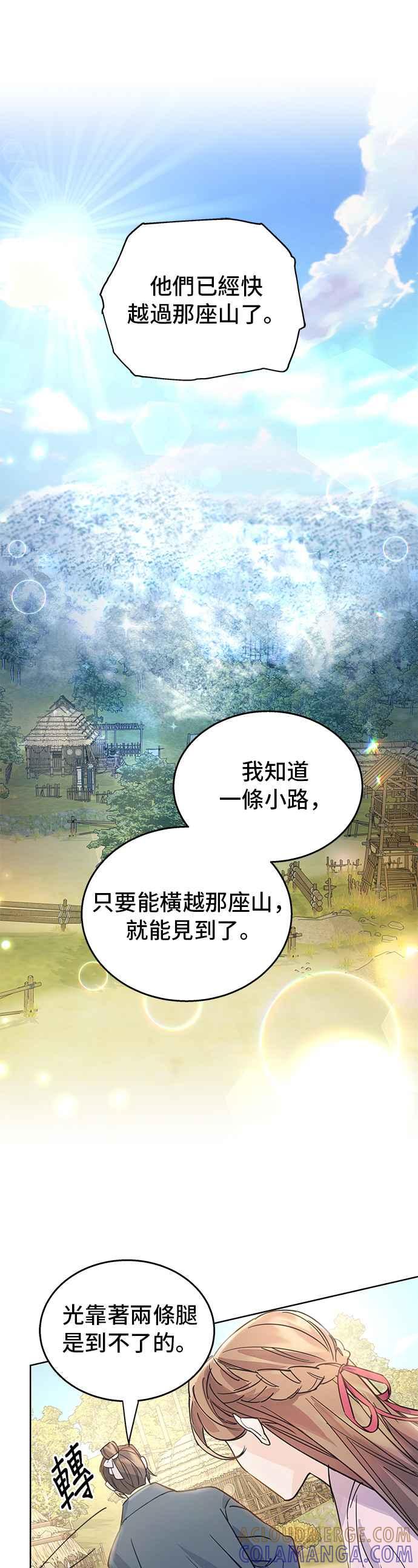 《影子新娘》第26话 第3页