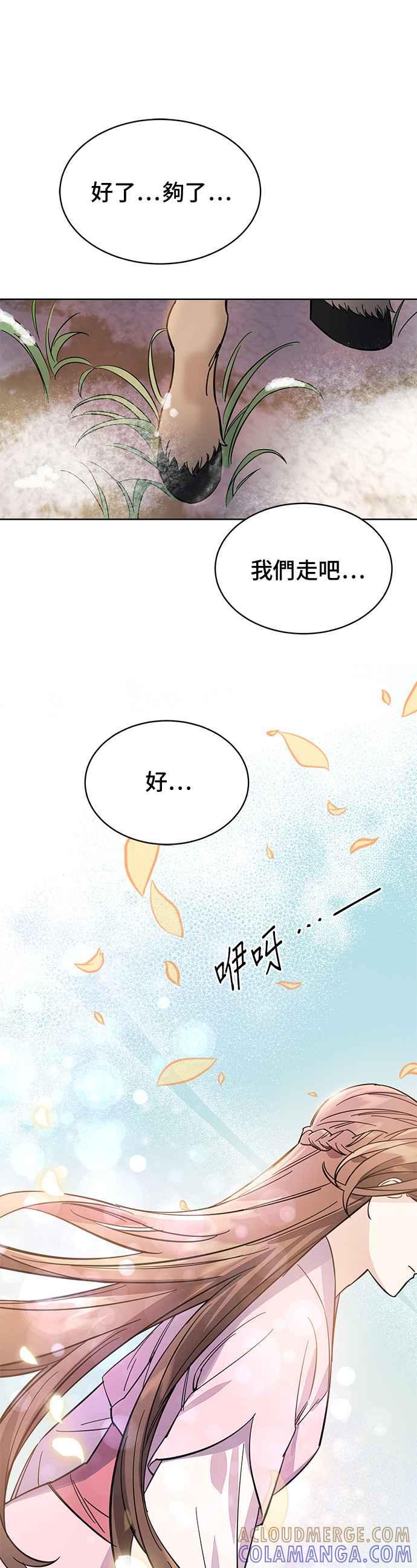 《影子新娘》第26话 第17页