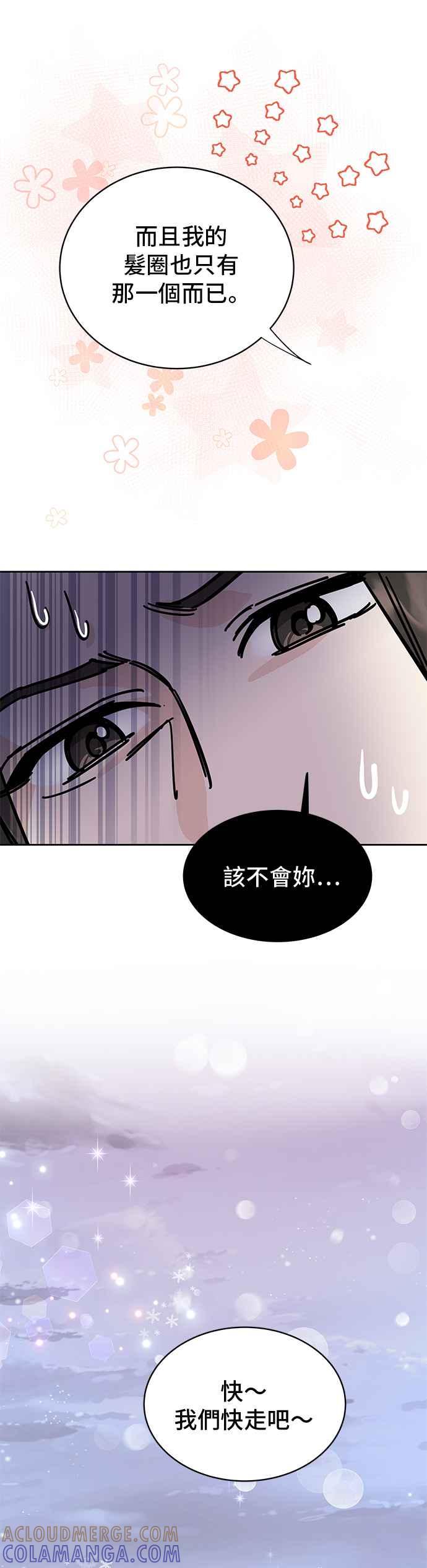 《影子新娘》第26话 第41页