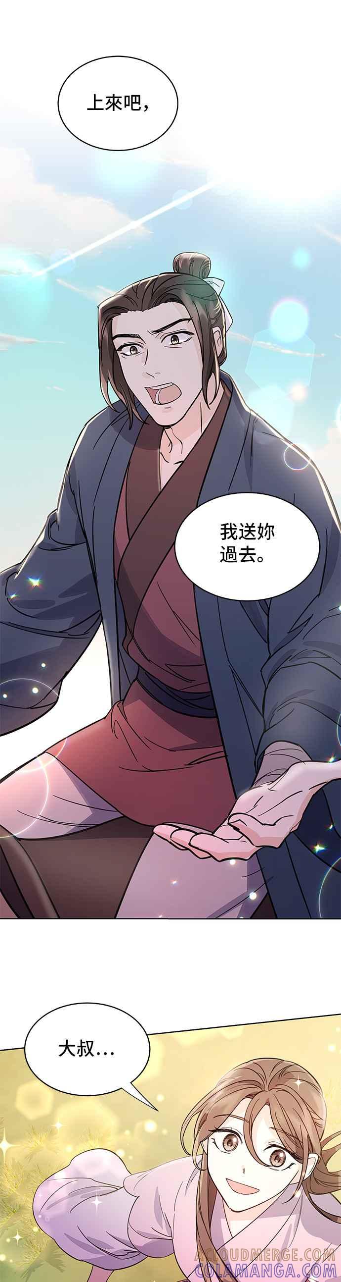 《影子新娘》第26话 第5页