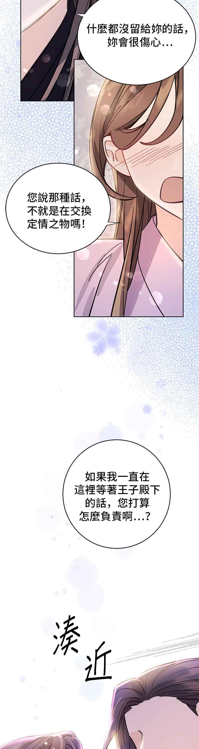 《影子新娘》第26话 第26页