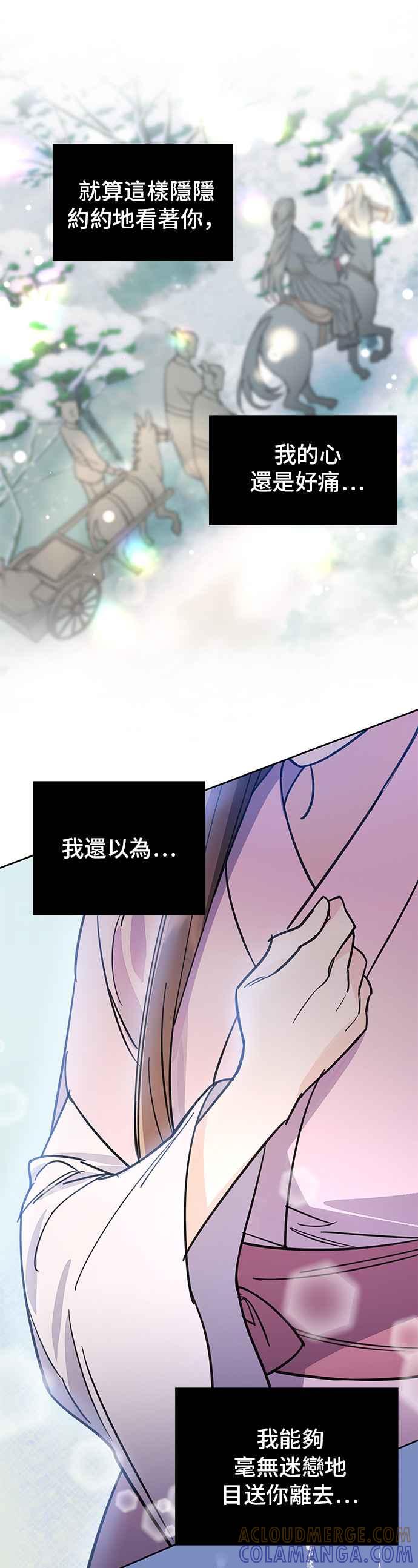 《影子新娘》第26话 第13页