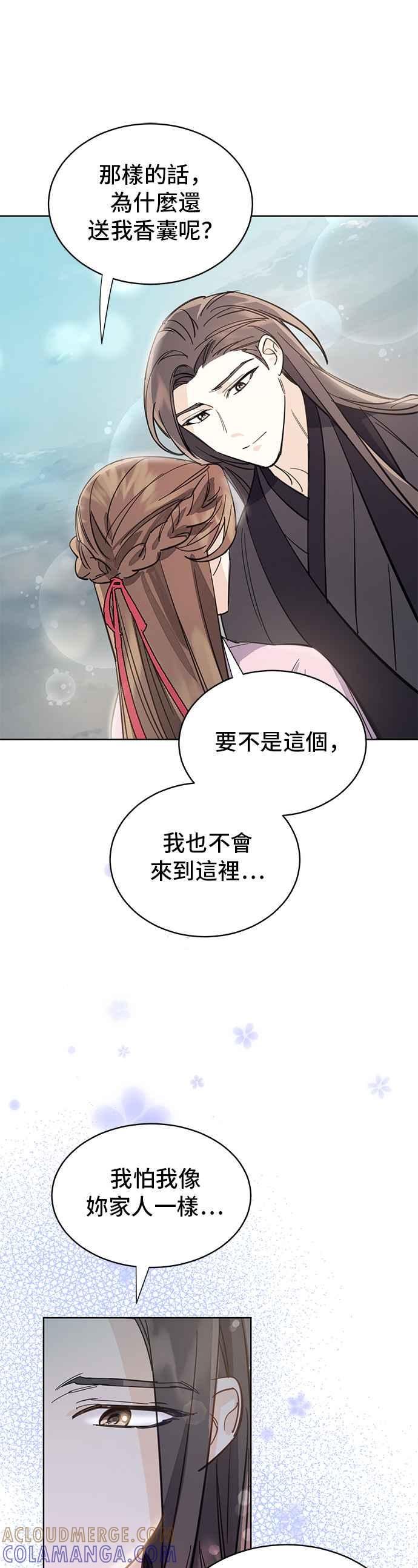 《影子新娘》第26话 第25页