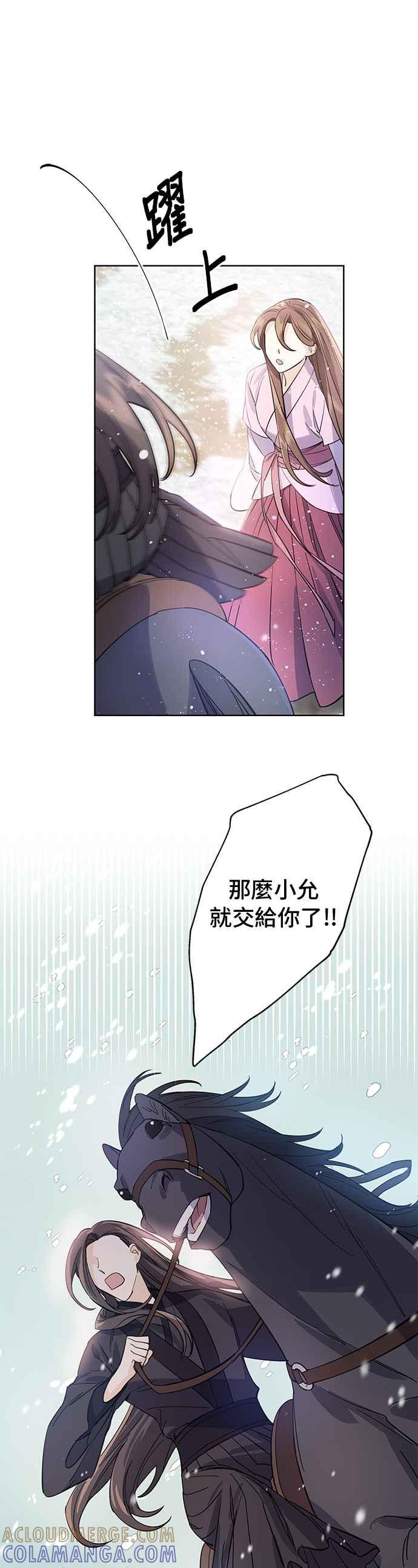 《影子新娘》第26话 第33页
