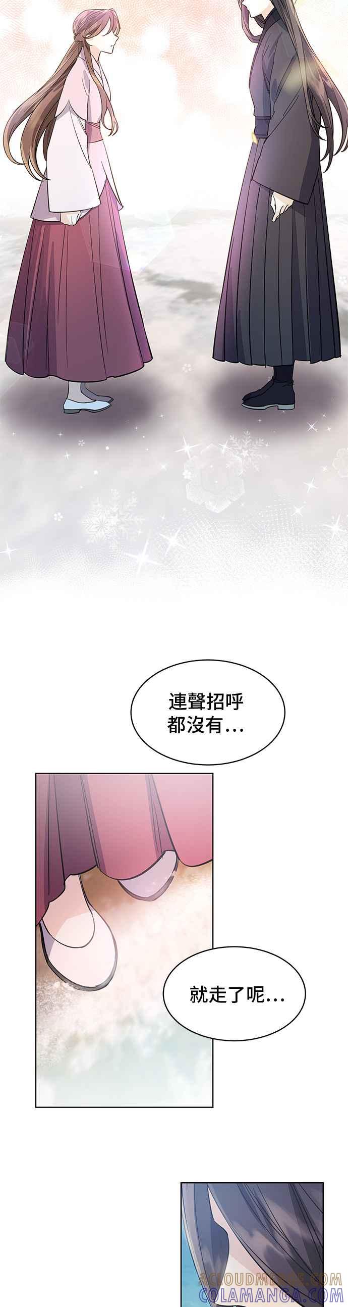 《影子新娘》第26话 第23页