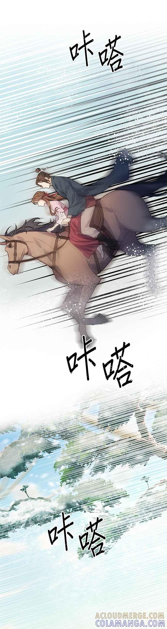《影子新娘》第26话 第9页