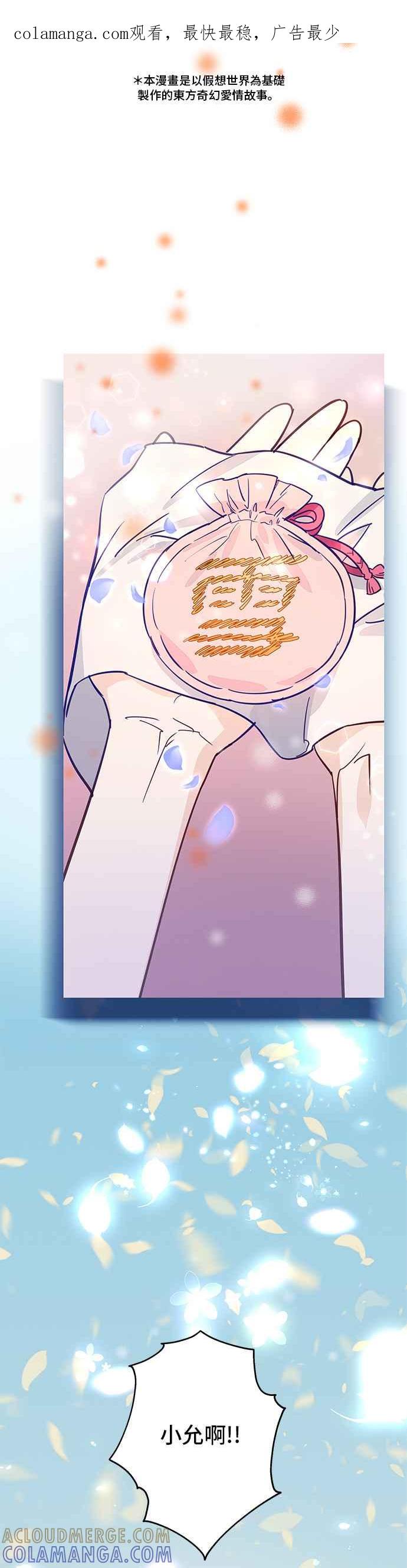《影子新娘》第26话 第1页