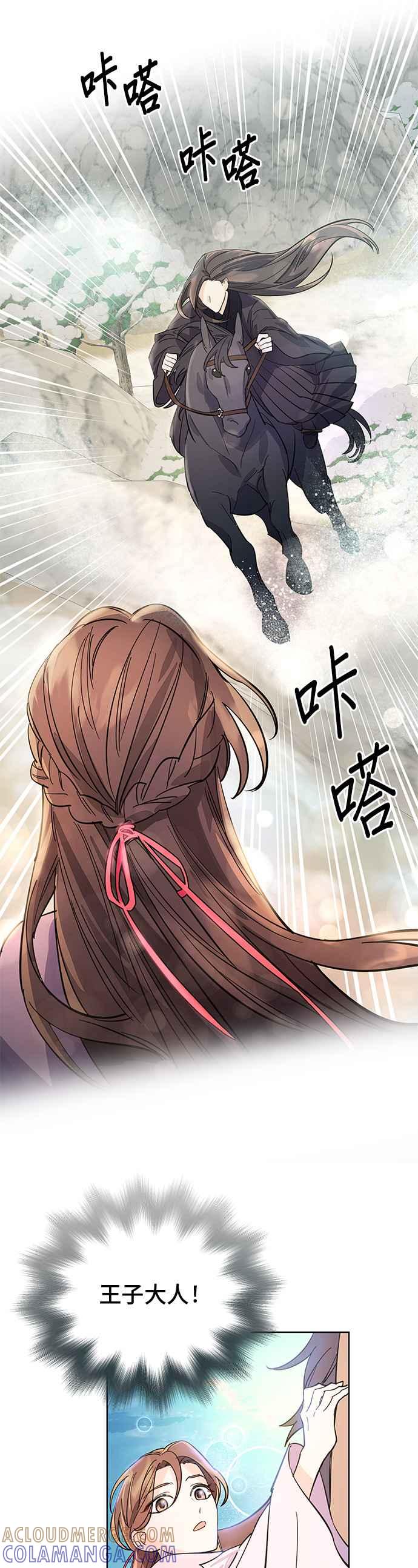 《影子新娘》第26话 第21页