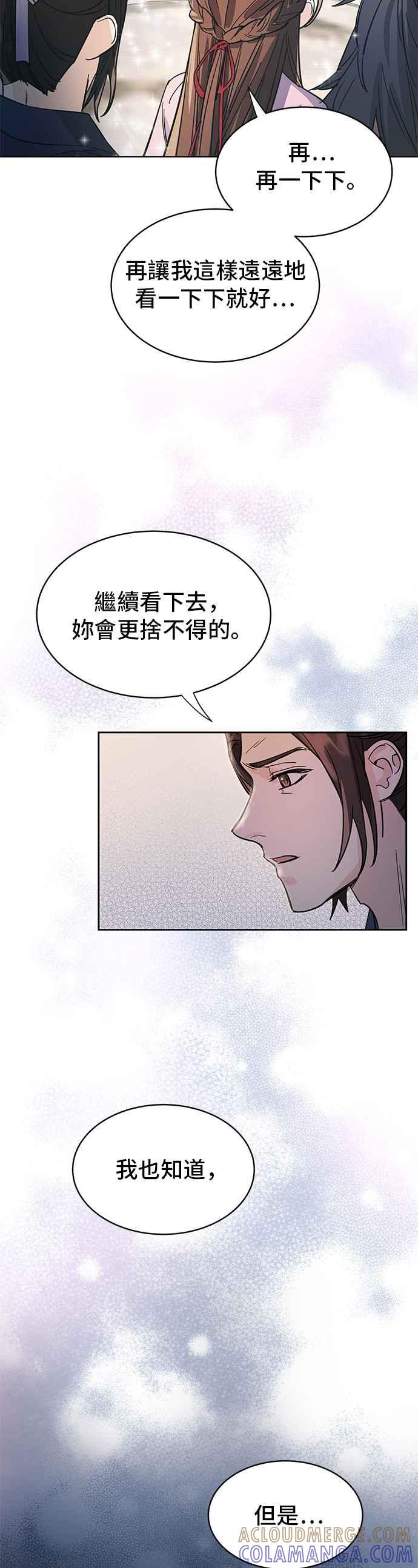 《影子新娘》第26话 第15页