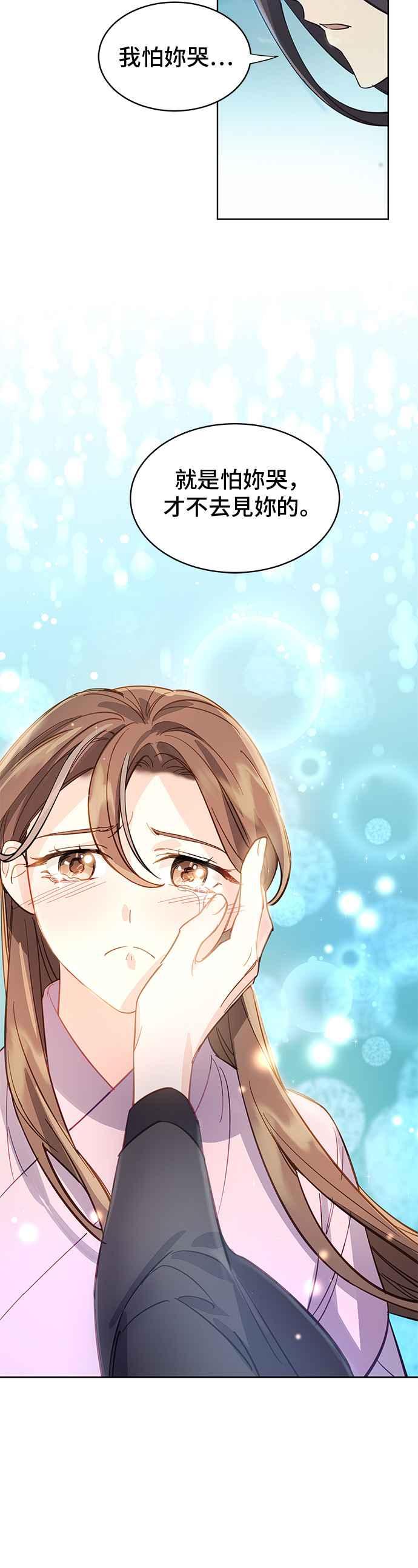 《影子新娘》第26话 第24页