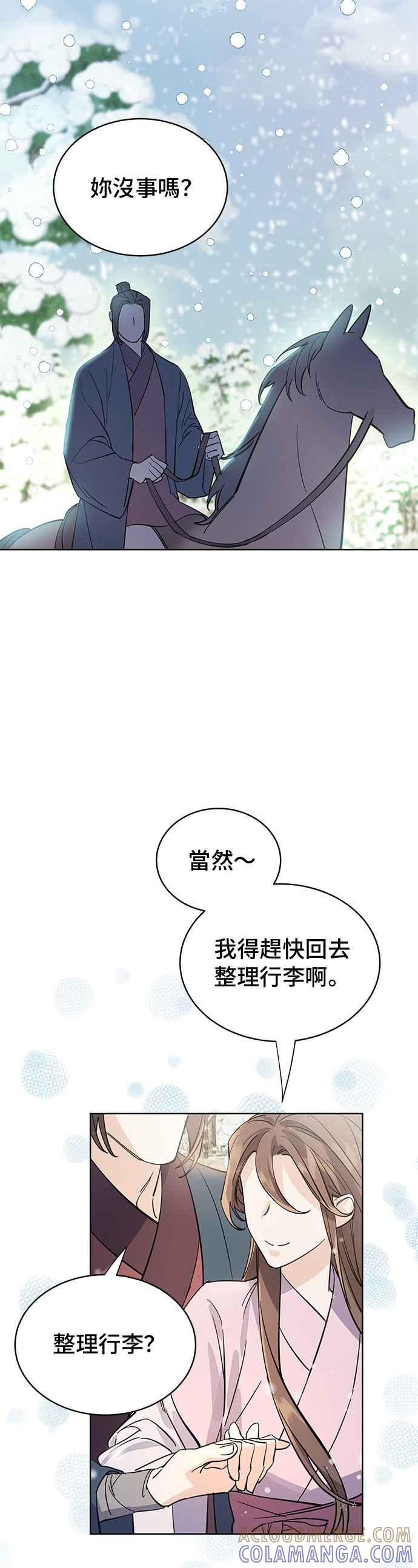 《影子新娘》第26话 第39页