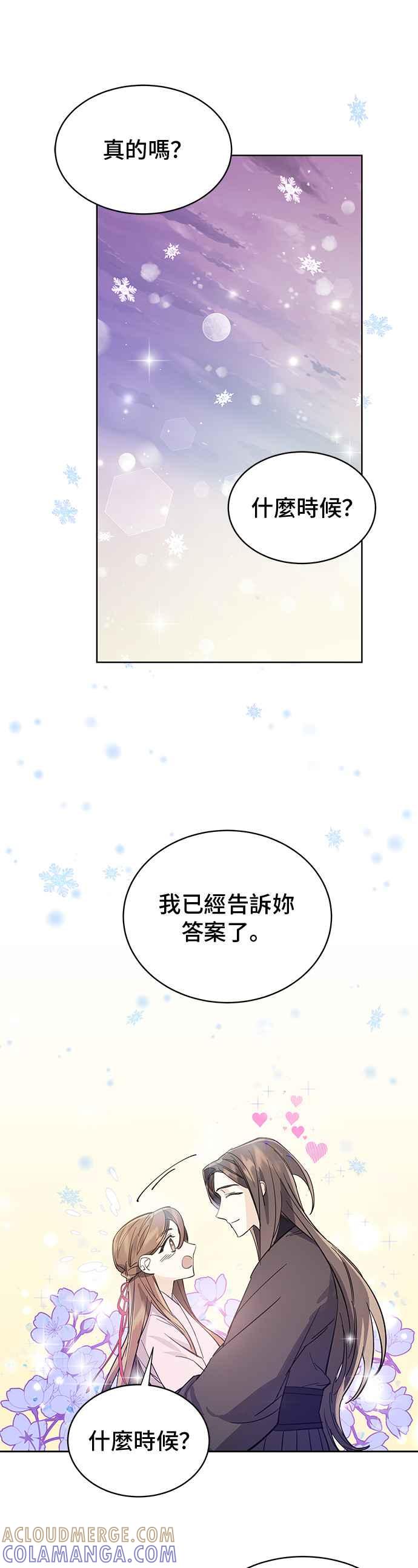《影子新娘》第26话 第29页