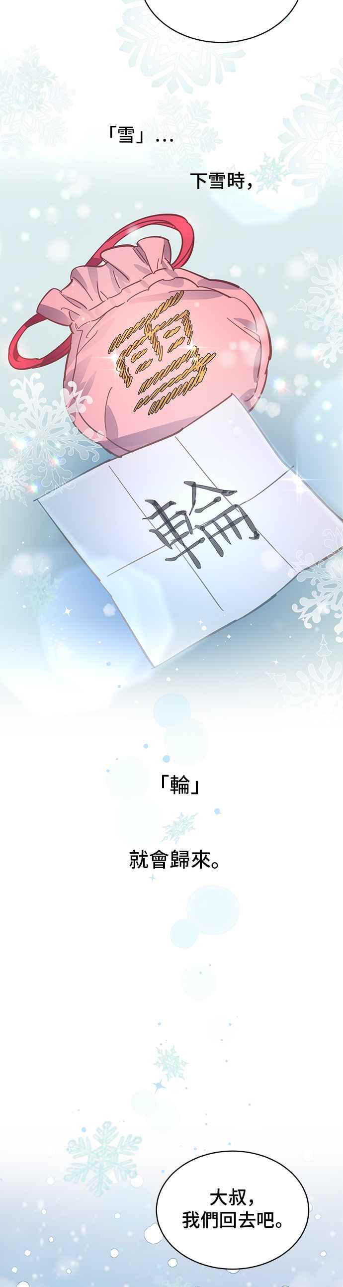 《影子新娘》第26话 第38页