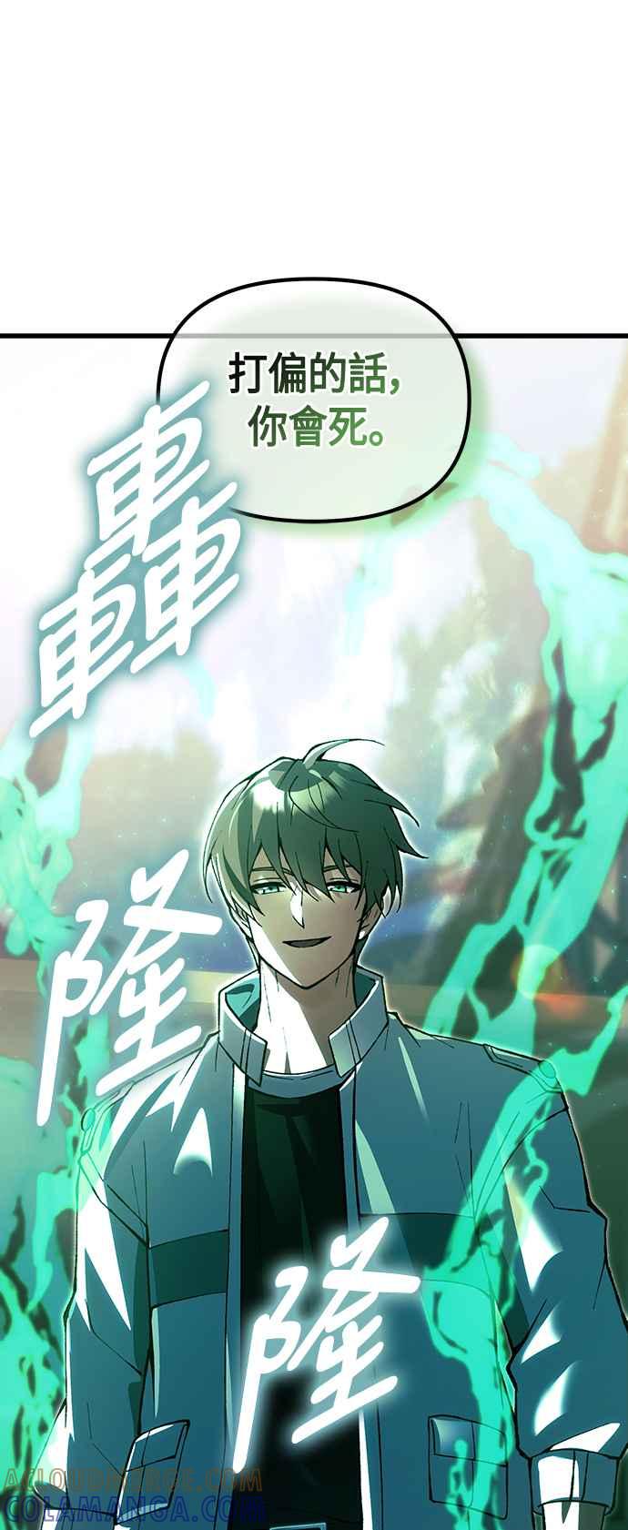 《成为天魔的后裔》第28话 A级猎人陈秀浩 第4页