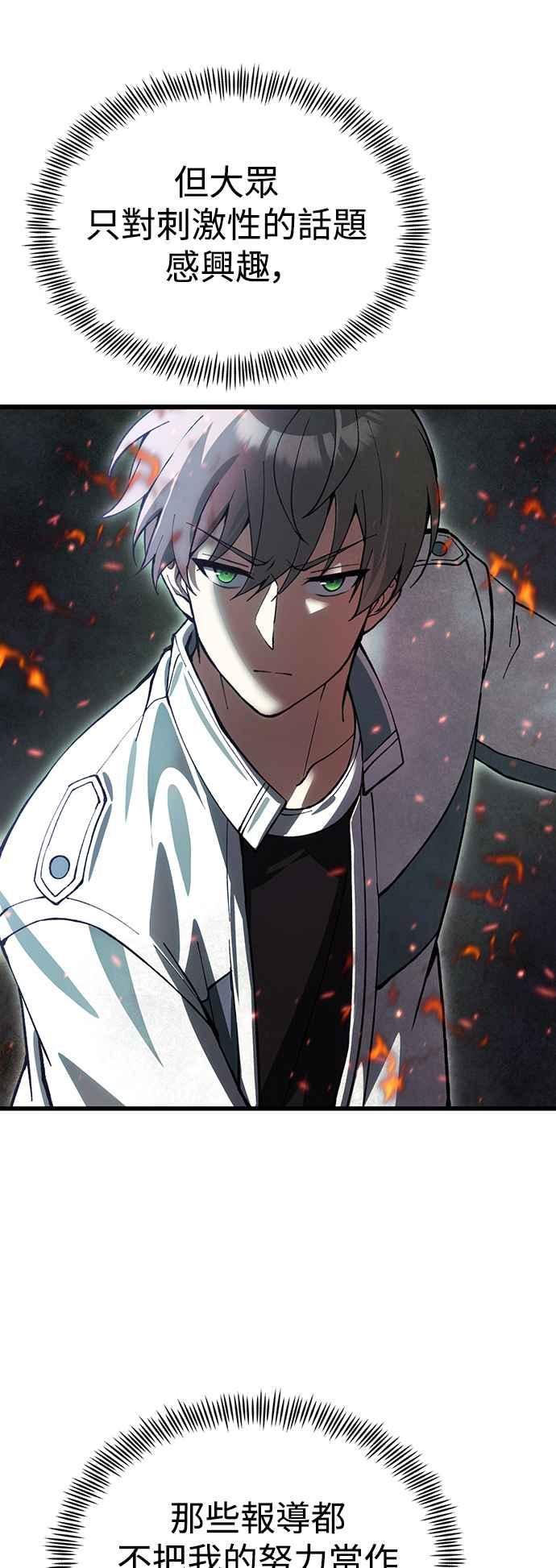 《成为天魔的后裔》第28话 A级猎人陈秀浩 第24页