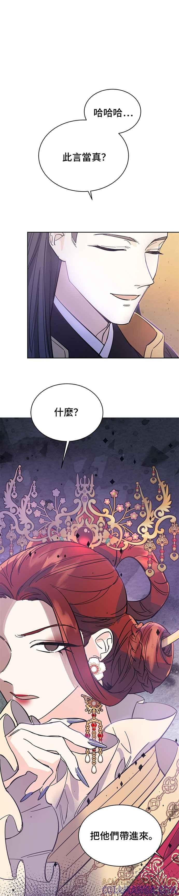 《影子新娘》第27话 第31页