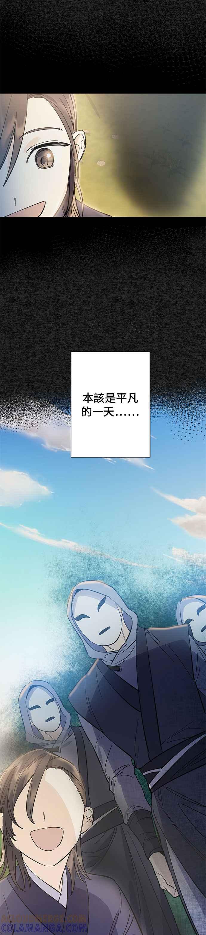 《影子新娘》第27话 第5页