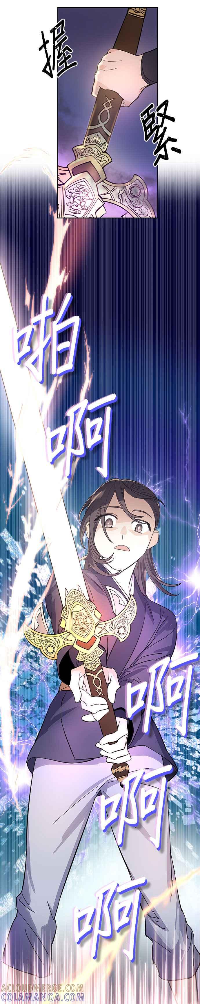 《影子新娘》第27话 第11页