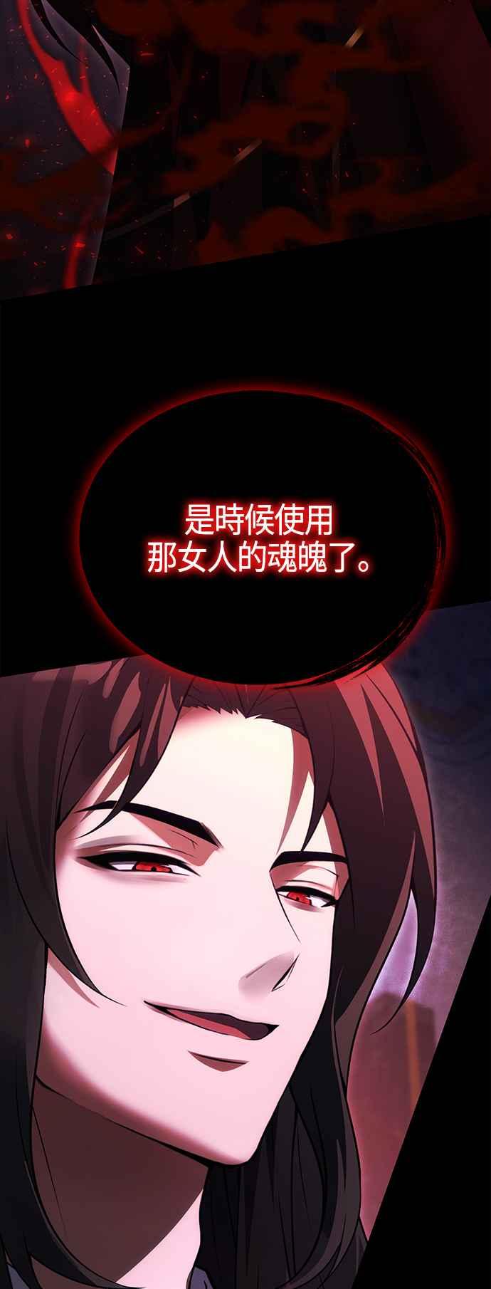 《成为天魔的后裔》第28话 A级猎人陈秀浩 第86页