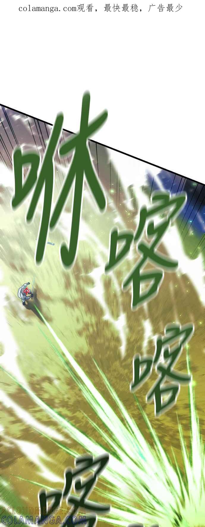 《成为天魔的后裔》第28话 A级猎人陈秀浩 第1页