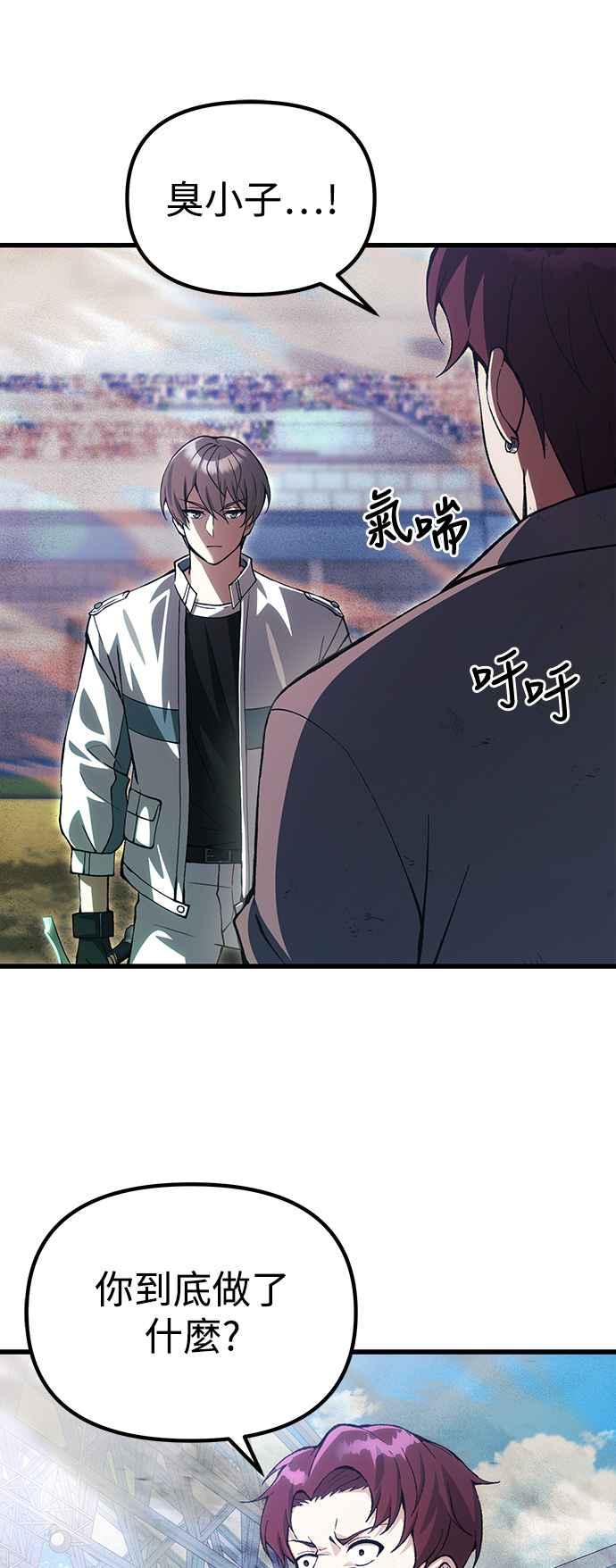 《成为天魔的后裔》第28话 A级猎人陈秀浩 第15页