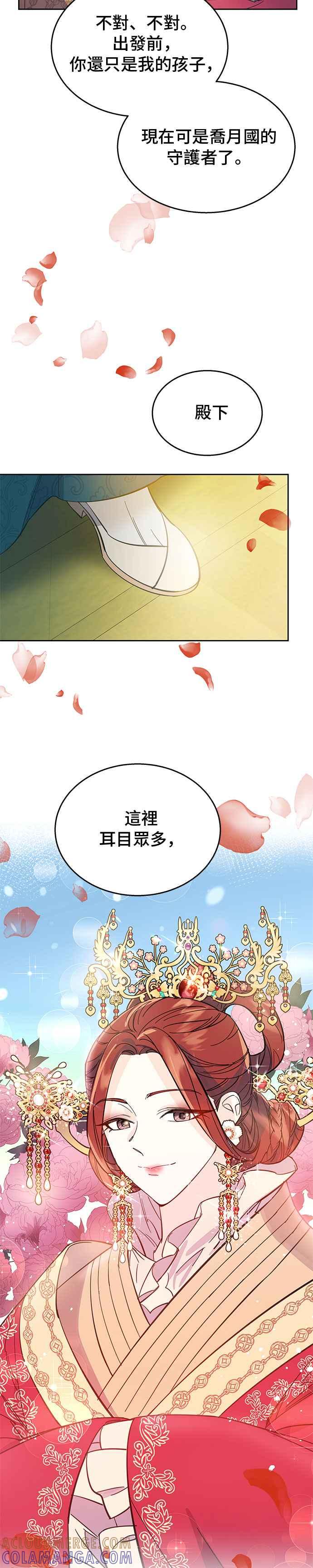 《影子新娘》第27话 第29页