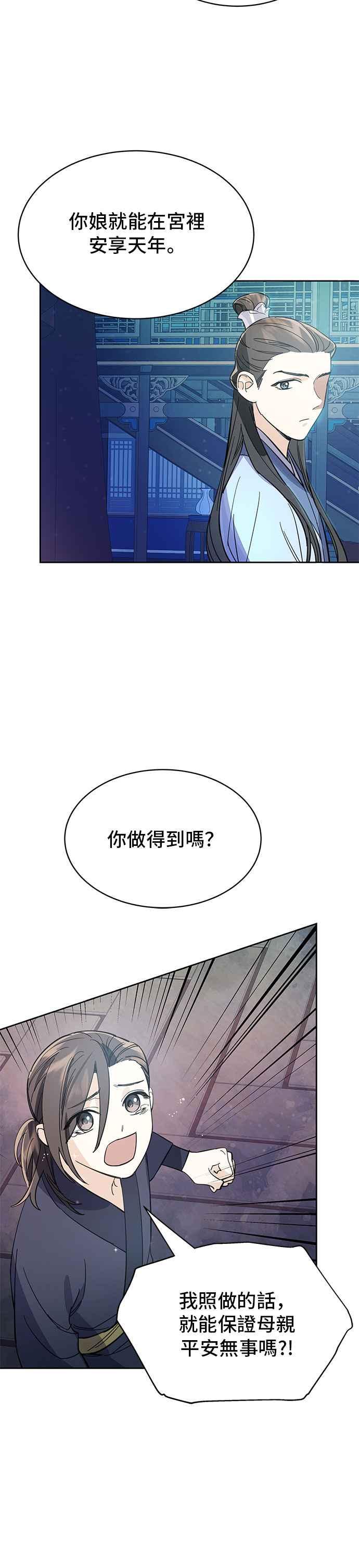 《影子新娘》第27话 第18页