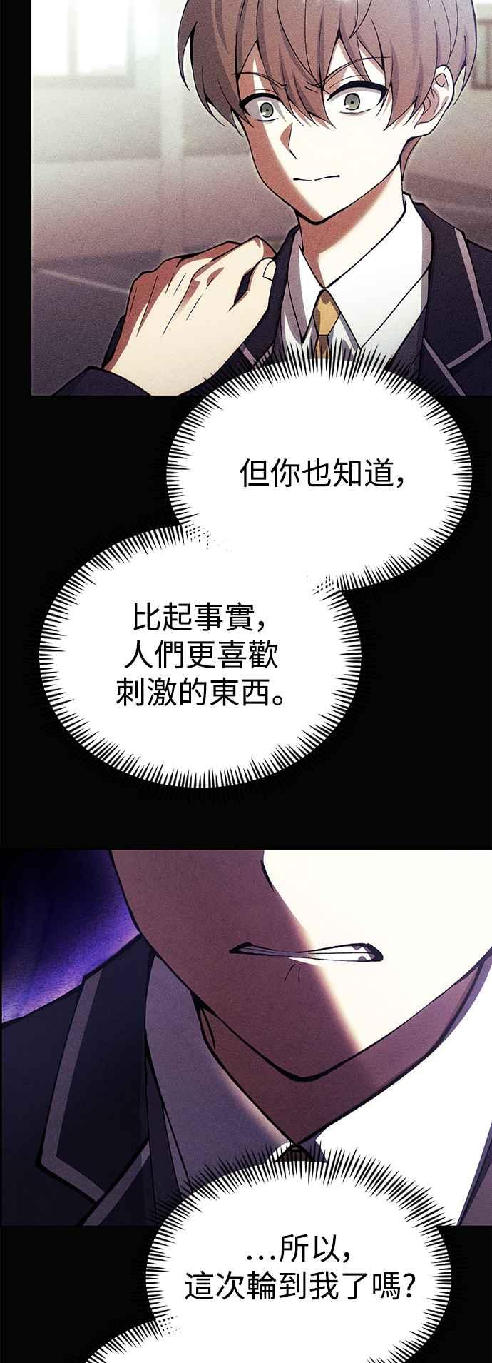 《成为天魔的后裔》第28话 A级猎人陈秀浩 第65页