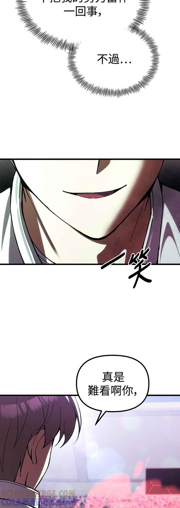 《成为天魔的后裔》第28话 A级猎人陈秀浩 第25页