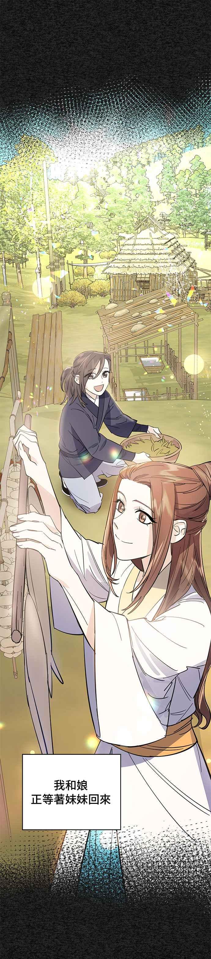 《影子新娘》第27话 第4页