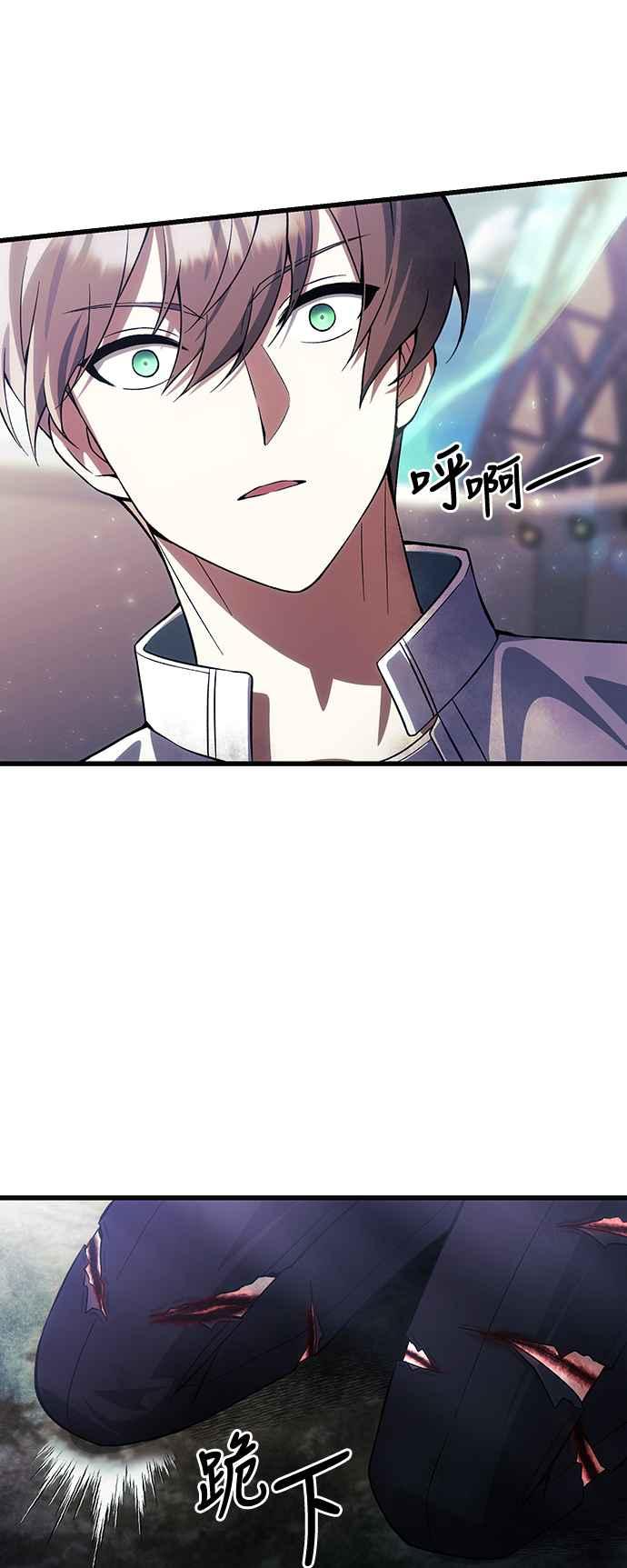 《成为天魔的后裔》第28话 A级猎人陈秀浩 第57页
