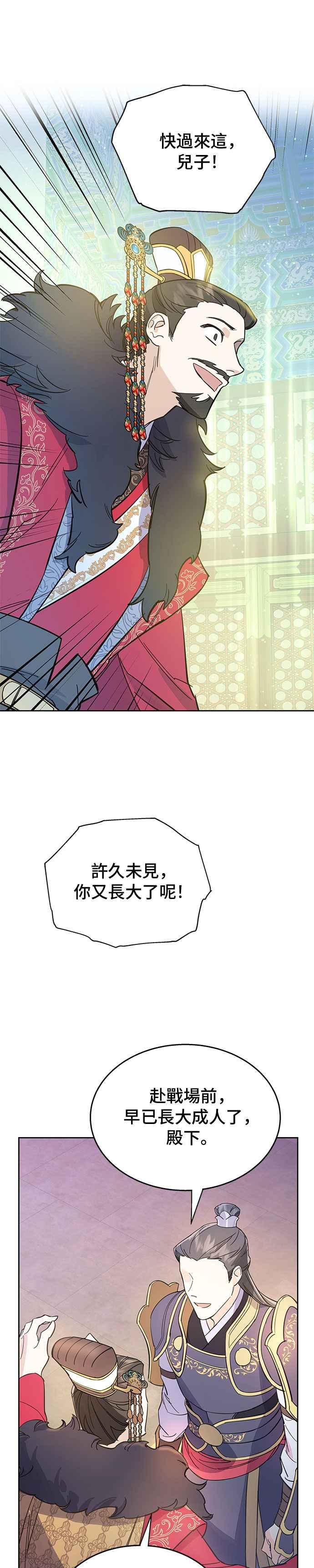 《影子新娘》第27话 第28页