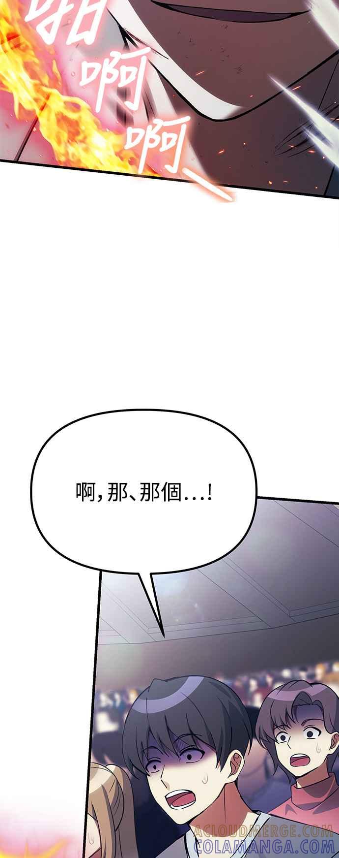 《成为天魔的后裔》第28话 A级猎人陈秀浩 第34页