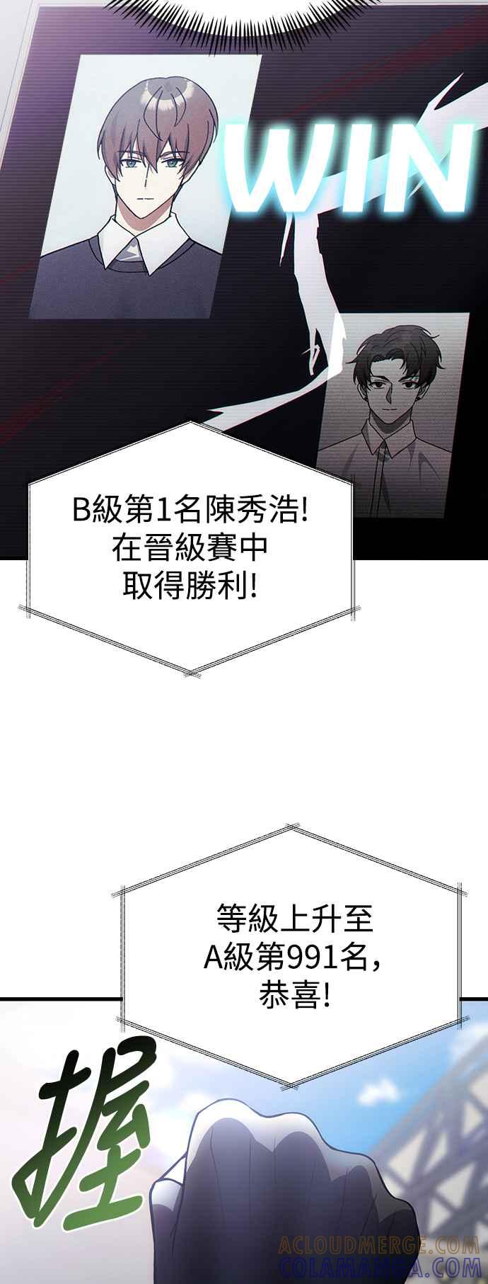 《成为天魔的后裔》第28话 A级猎人陈秀浩 第76页