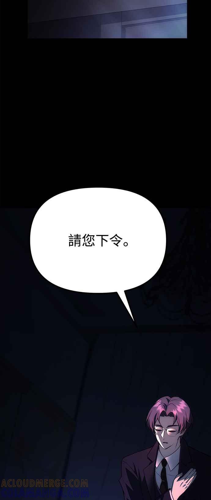 《成为天魔的后裔》第28话 A级猎人陈秀浩 第82页