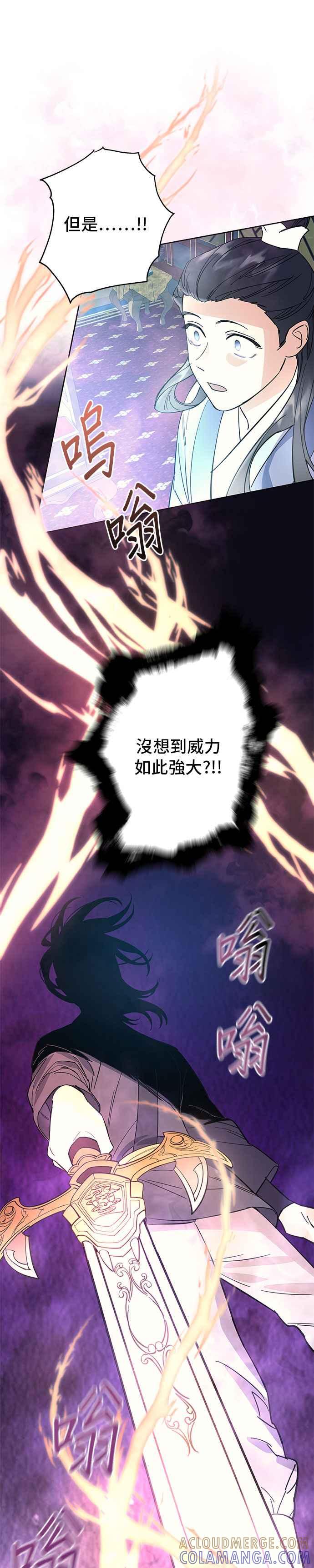 《影子新娘》第27话 第13页