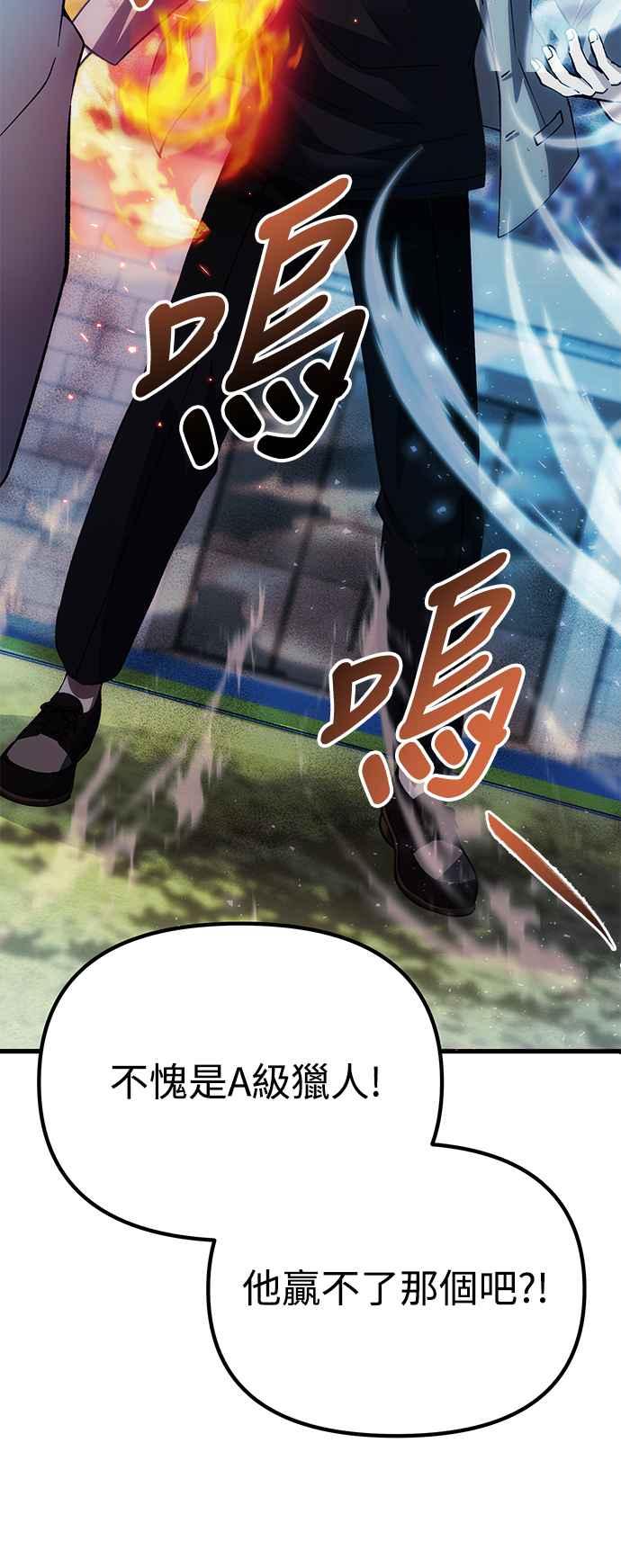 《成为天魔的后裔》第28话 A级猎人陈秀浩 第36页