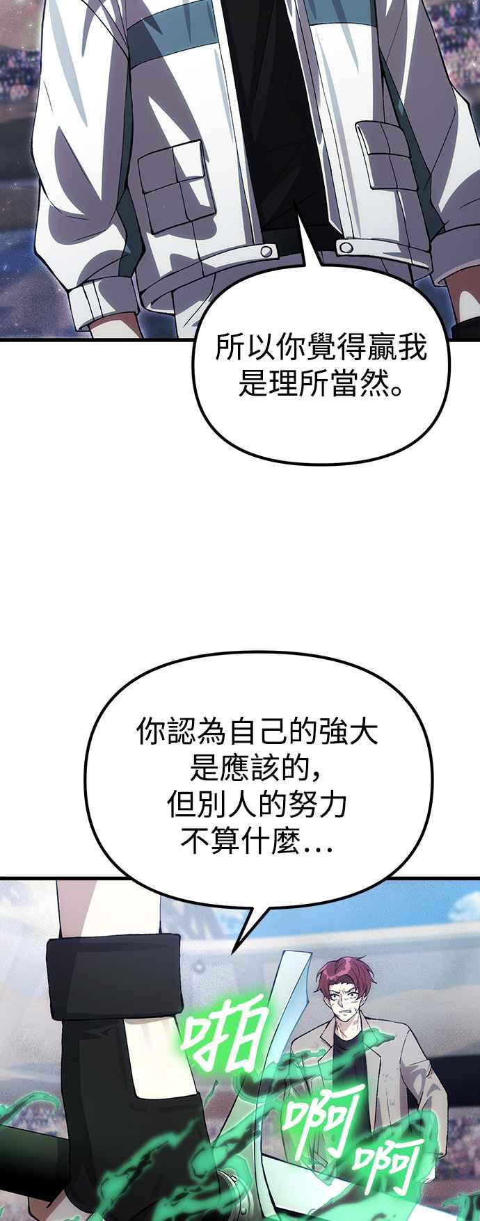 《成为天魔的后裔》第28话 A级猎人陈秀浩 第18页