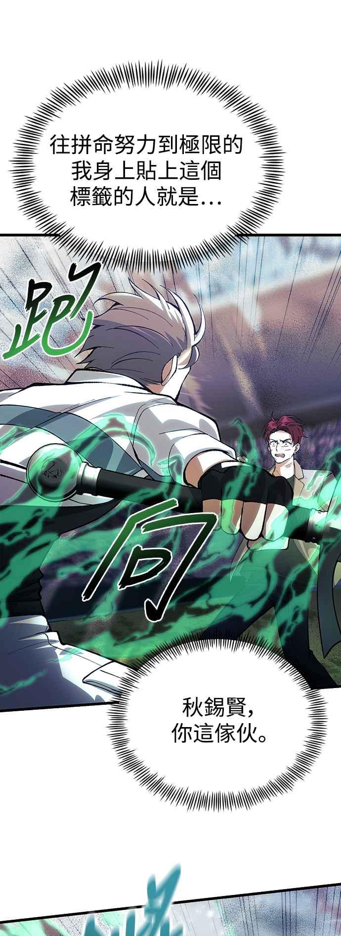 《成为天魔的后裔》第28话 A级猎人陈秀浩 第20页