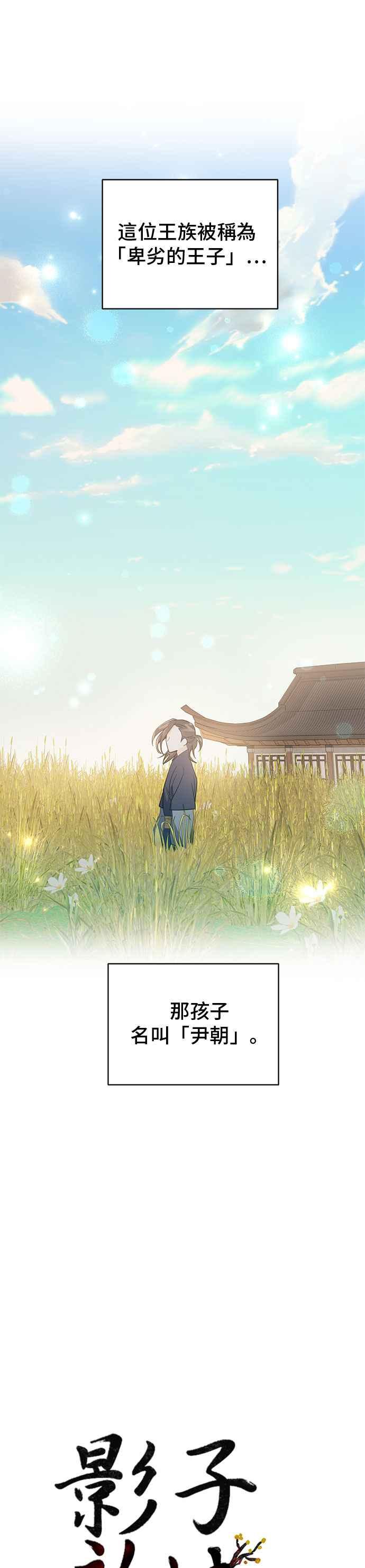 《影子新娘》第27话 第22页