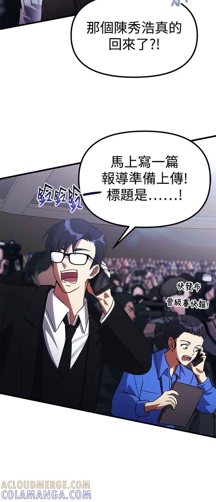 《成为天魔的后裔》第28话 A级猎人陈秀浩 第70页