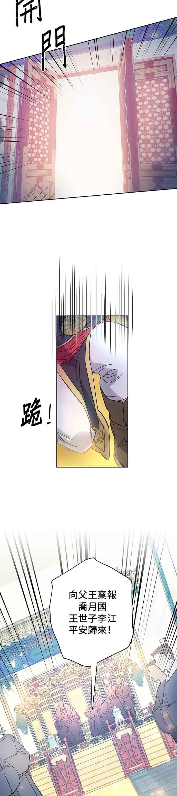《影子新娘》第27话 第26页