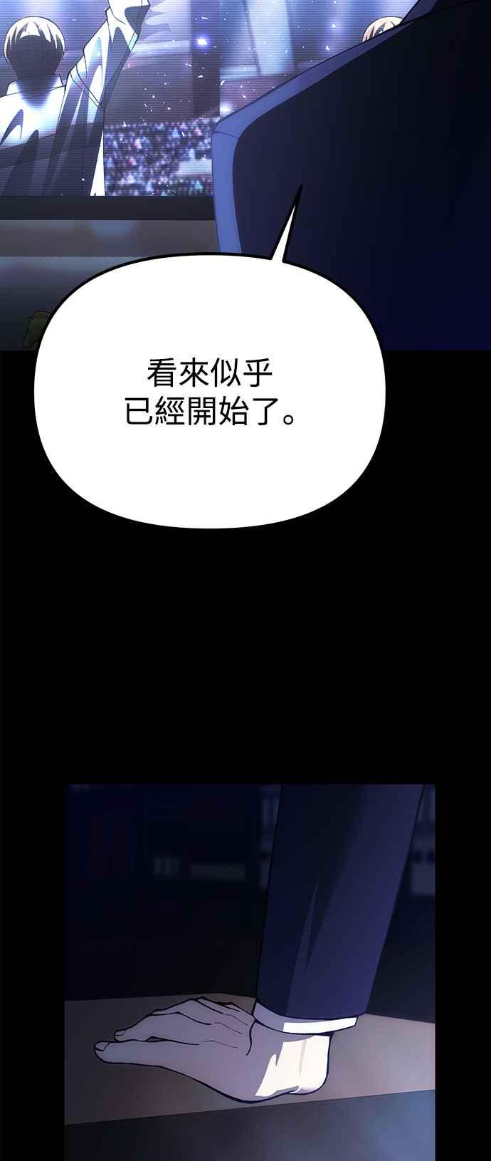 《成为天魔的后裔》第28话 A级猎人陈秀浩 第81页