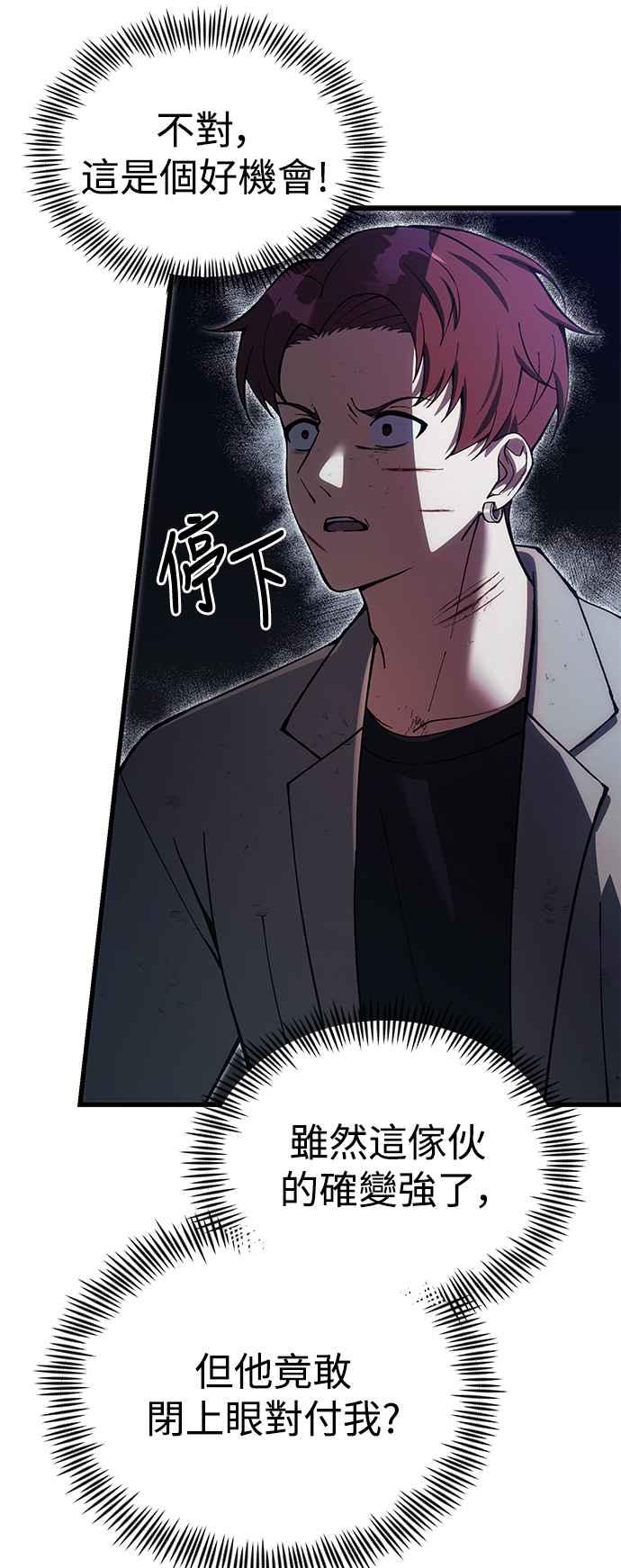 《成为天魔的后裔》第28话 A级猎人陈秀浩 第32页