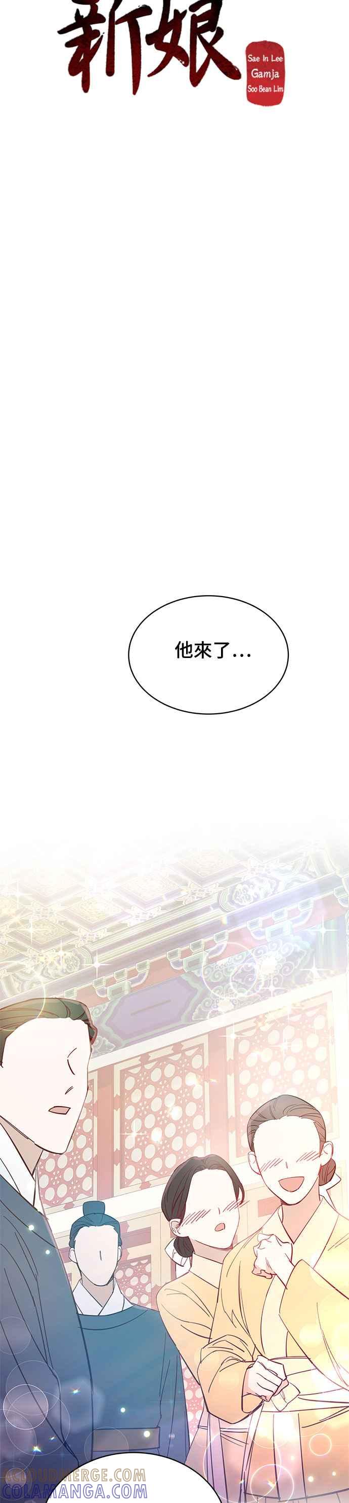 《影子新娘》第27话 第23页