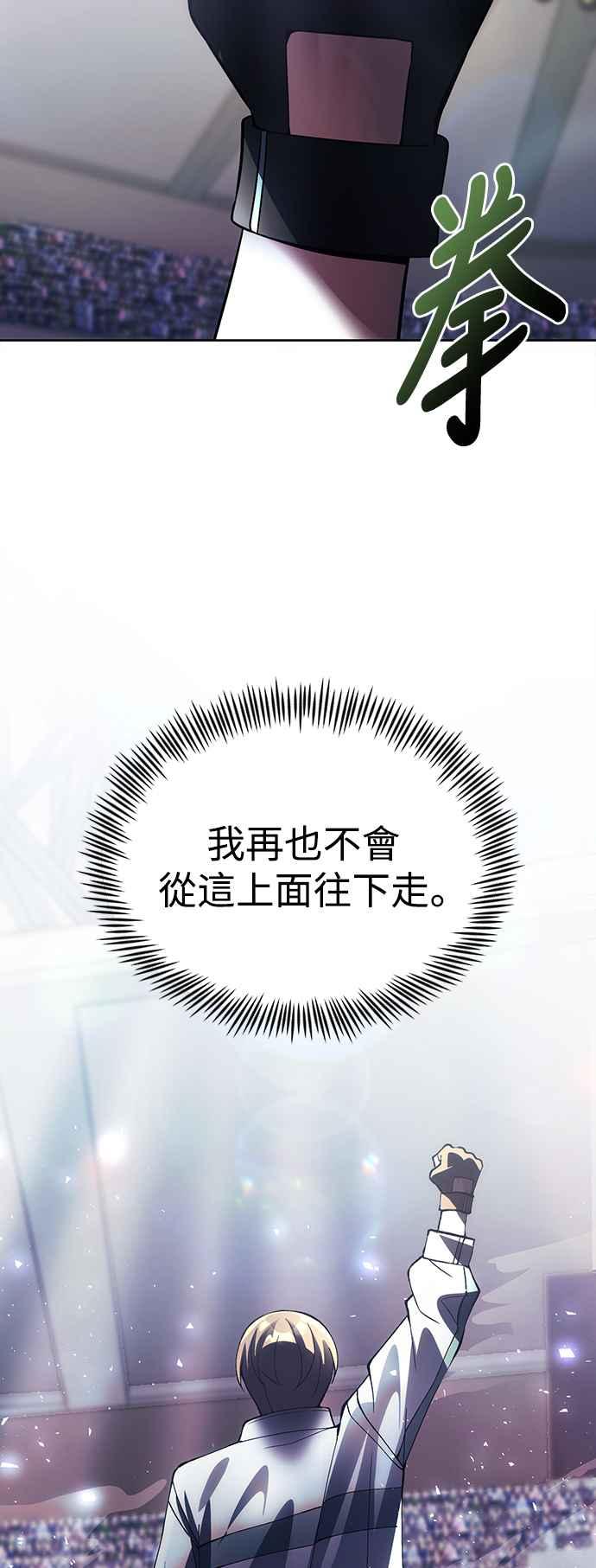 《成为天魔的后裔》第28话 A级猎人陈秀浩 第77页