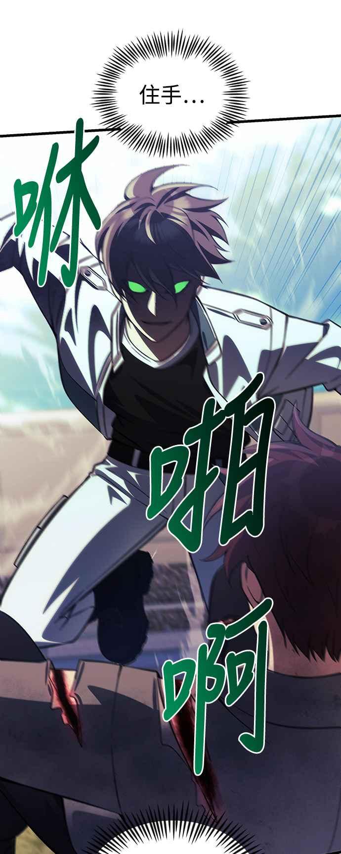 《成为天魔的后裔》第28话 A级猎人陈秀浩 第54页