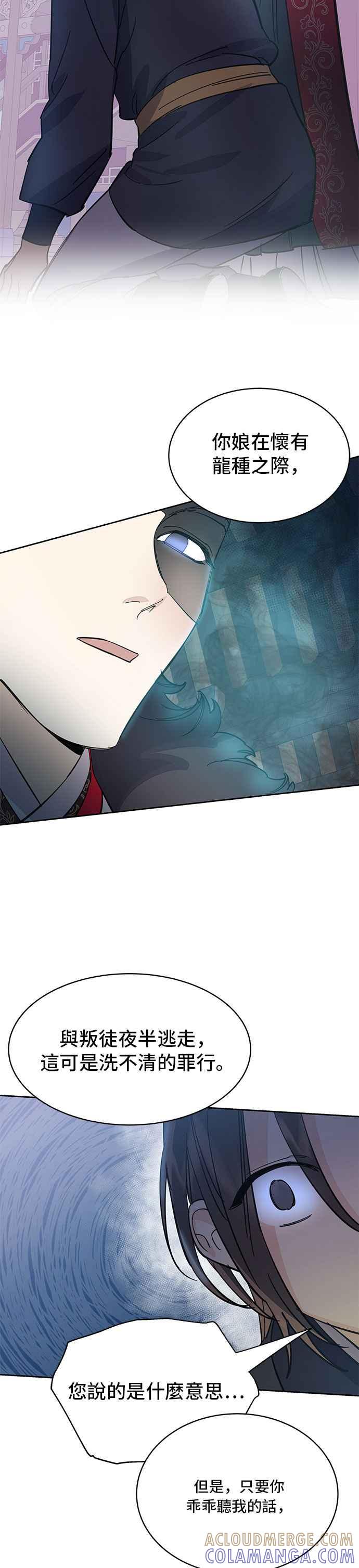 《影子新娘》第27话 第17页