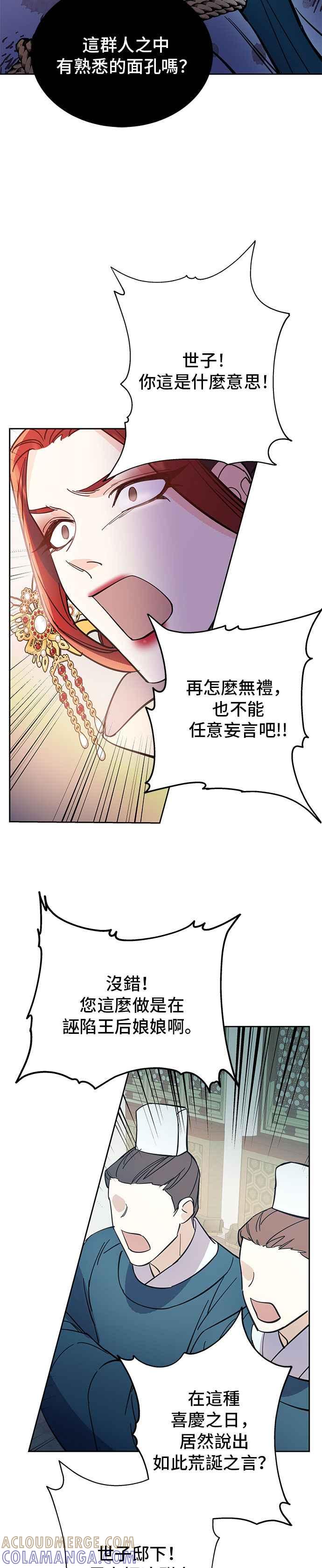 《影子新娘》第27话 第35页